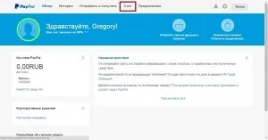 Як поповнити рахунок paypal через термінал (поповнити) Як поповнити рахунок paypal через термінал