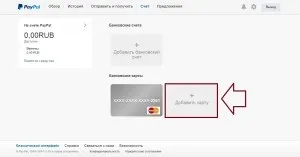 Як поповнити рахунок paypal через термінал (термінал) Як поповнити рахунок paypal через термінал