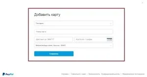 Як поповнити рахунок paypal через термінал (paypal) Як поповнити рахунок paypal через термінал