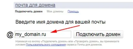Як підключити пошту для свого домену на яндекс (підключити) Як підключити пошту для свого домену на яндекс