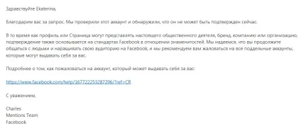 Як підтвердити сторінку фейсбук (синя галочка)