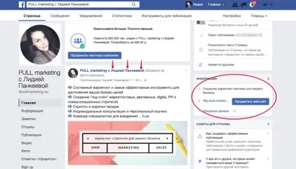 Як правильно оформити сторінку в фейсбук (оформити сторінку фейсбук) Як правильно оформити сторінку в фейсбук