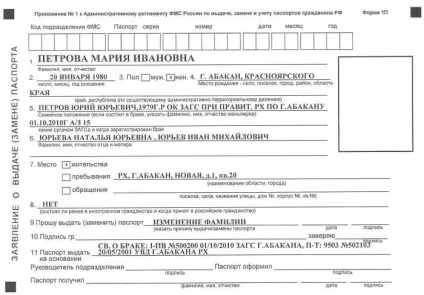 Як поміняти інн при зміні прізвища послідовність дій (поміняти) Як поміняти інн при зміні прізвища послідовність дій
