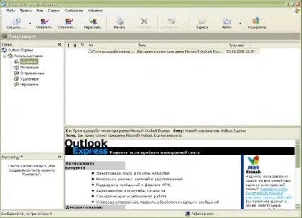 Як користуватися outlook express відповідь тут! (Outlook) Як користуватися outlook express відповідь тут!
