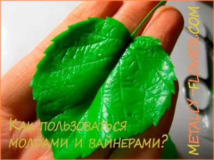 Як користуватися силіконовими молдавсько для ліплення квітів, metally flower (як користуватися Вайнером) Як користуватися силіконовими молдавсько для ліплення квітів, metally flower