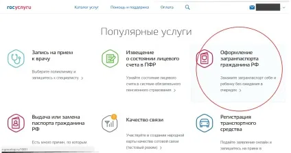 Як зробити дітям закордонний паспорт (дітям) Як зробити дітям закордонний паспорт