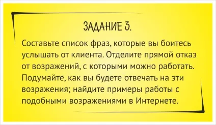 Як подолати страх відмови клієнта за 8 кроків (подолати) Як подолати страх відмови клієнта за 8 кроків