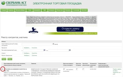 Як прикріпити протокол розбіжностей на сбербанк аст, св тендер