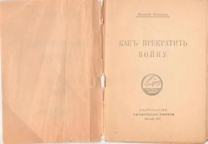 Як припинити війну, микола старих (припинити) Як припинити війну, микола старих