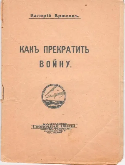 Як припинити війну, микола старих (війну) Як припинити війну, микола старих