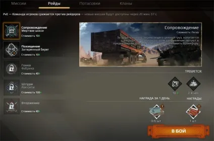 Рейди в crossout, вимоги для участі в рейдах, відмінності за складністю і завданням (нагороди) Рейди в crossout, вимоги для участі в рейдах, відмінності за складністю і задачам