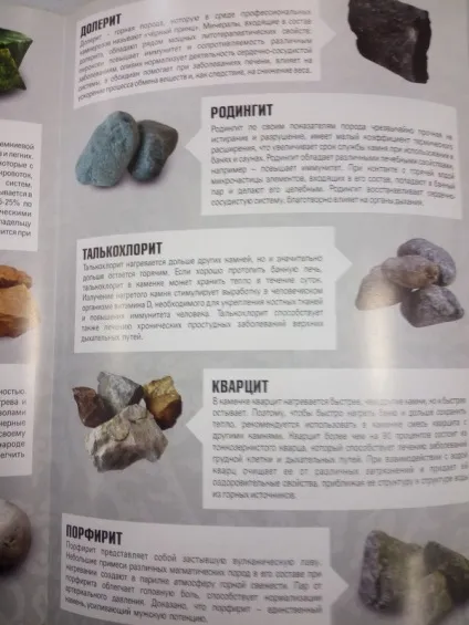 Рейтинг банних каменів які камені для лазні вибрати (лазні) Рейтинг банних каменів які камені для лазні вибрати