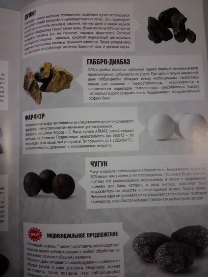 Рейтинг банних каменів які камені для лазні вибрати (довше інших каменів) Рейтинг банних каменів які камені для лазні вибрати