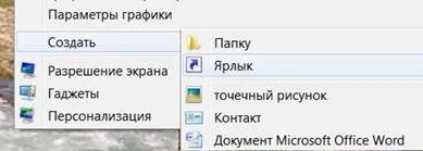 Як зробити ярлик на інтернет сторінку (як створити ярлик інтернет сторінки) Як зробити ярлик на інтернет сторінку