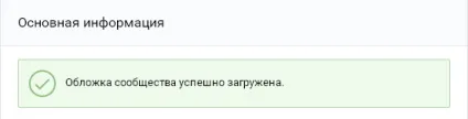 Як зробити шапку в групі вконтакте (кнопку Вибрати файл) Як зробити шапку в групі вконтакте