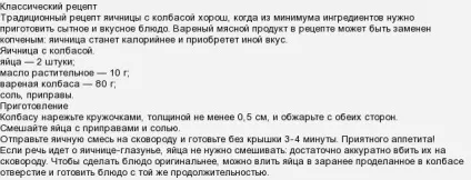 Як зробити яєчню з ковбасою (як зробити) Як зробити яєчню з ковбасою