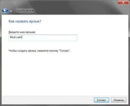Як зробити ярлик на інтернет сторінку (інтернет) Як зробити ярлик на інтернет сторінку