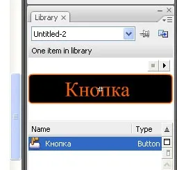 Як створити кнопку actionscript 1