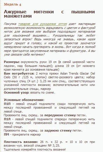 Як зв'язати мітенки спицями (зв'язати) Як зв'язати мітенки спицями