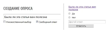 Як створити опитування в інтернеті