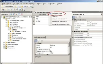 Як створити таблицю в базі даних ms sql server 2008