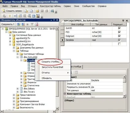 Як створити таблицю в базі даних ms sql server 2008