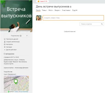 Як створити захід в однокласниках - блог про соціальні мережі (однокласниках) Як створити захід в однокласниках - блог про соціальні мережі