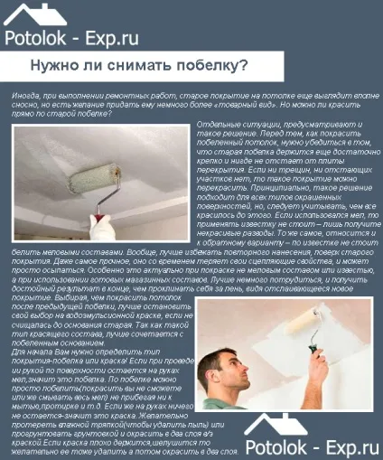Як зняти побілку зі стелі швидко своїми руками перевірені способи! (Стелі) Як зняти побілку зі стелі швидко своїми руками перевірені способи!