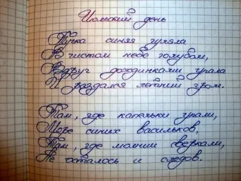 Як поліпшити почерк дитини, підлітка, дорослого (почерк) Як поліпшити почерк дитини, підлітка, дорослого
