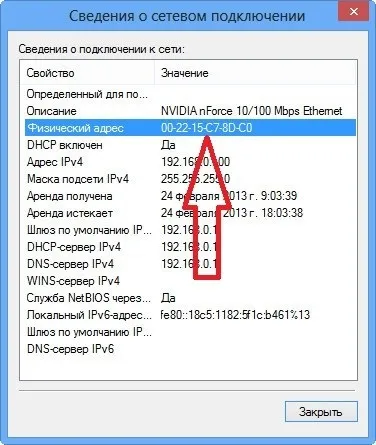 Як дізнатися мак адресу (фізична адреса) мережевої карти в windows 8 - стартуємо з windows 8 (часто) Як дізнатися мак адресу (фізична адреса) мережевої карти в windows 8 - стартуємо з windows 8