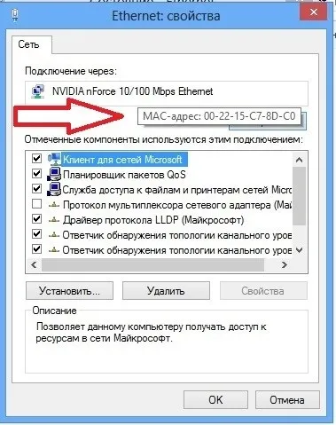 Як дізнатися мак адресу (фізична адреса) мережевої карти в windows 8 - стартуємо з windows 8 (комп'ютером) Як дізнатися мак адресу (фізична адреса) мережевої карти в windows 8 - стартуємо з windows 8