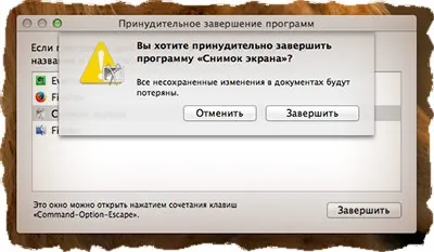 Як вимкнути або перезавантажити macbook якщо він завис (завис) Як вимкнути або перезавантажити macbook якщо він завис