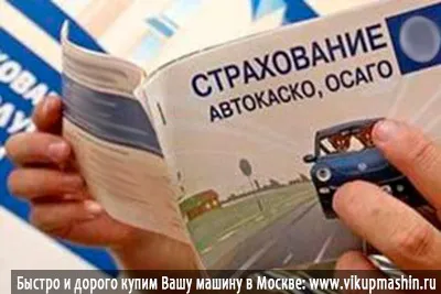 Яку авто страховку вибрати каско або ОСАГО що таке каско що таке осаго яка саме страховка (вибрати) Яку авто страховку вибрати каско або ОСАГО що таке каско що таке осаго яка саме страховка