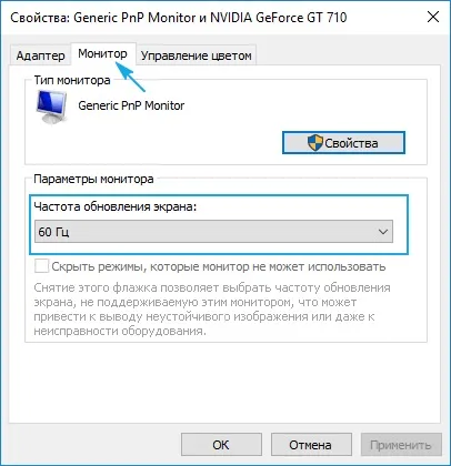 Як дізнатися герцовку монітора windows 10 стандартним способом (монітора) Як дізнатися герцовку монітора windows 10 стандартним способом
