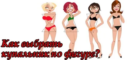 Як вибрати купальник по фігурі