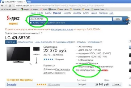 Як дізнатися про наявність супутникового тюнера dvb-t2 в телевізорі (dvb-t2 тюнер в телевізорі) Як дізнатися про наявність супутникового тюнера dvb-t2 в телевізорі
