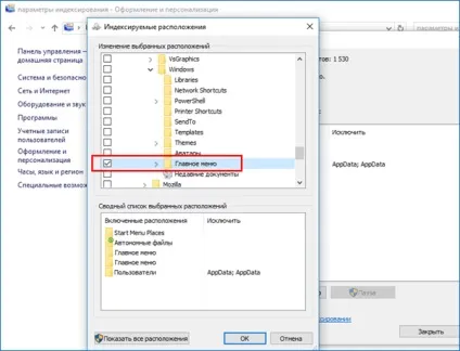 Як прискорити пошук в windows 10 принцип роботи та налаштування (windows) Як прискорити пошук в windows 10 принцип роботи та налаштування