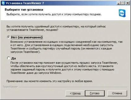 Як встановити teamviewer (тайм вьювер) мануал в картинках (teamviewer) Як встановити teamviewer (тайм вьювер) мануал в картинках