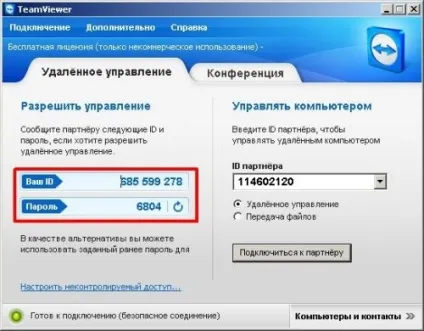 Як встановити teamviewer (тайм вьювер) мануал в картинках (як користуватися тайм переглядач) Як встановити teamviewer (тайм вьювер) мануал в картинках