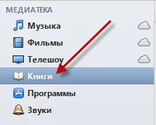 Як закачати книги на ipad як скачати книгу на Айпад (закачати) Як закачати книги на ipad як скачати книгу на Айпад