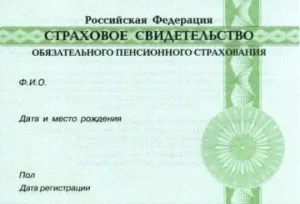 Як відновити картку пенсійного страхування, страхування майна, фінансів, життя і здоров'я (пенсійного) Як відновити картку пенсійного страхування, страхування майна, фінансів, життя і здоров'я