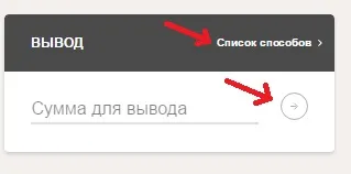 Як вивести гроші з букмекерської контори «Фонбет» (гроші) Як вивести гроші з букмекерської контори «Фонбет»