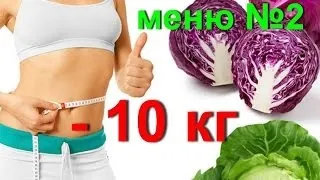 Капустяна дієта відгуки і результати (капустяна) Капустяна дієта відгуки і результати