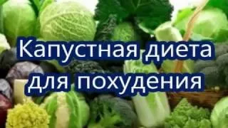Капустяна дієта відгуки і результати (результати) Капустяна дієта відгуки і результати