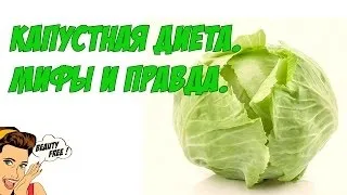 Капустяна дієта відгуки і результати (Уявляю знамениту ефективну капусти) Капустяна дієта відгуки і результати