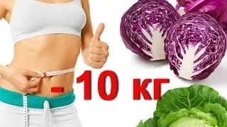 Капустяна дієта відгуки і результати (результати) Капустяна дієта відгуки і результати