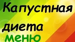 Капустяна дієта відгуки і результати (капуста дієта відгук результат) Капустяна дієта відгуки і результати