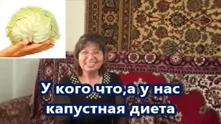 Капустяна дієта відгуки і результати (Уявляю знамениту ефективну) Капустяна дієта відгуки і результати