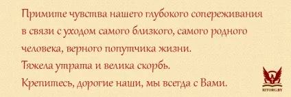 Як висловити співчуття з приводу смерті