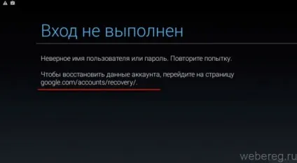 Як вийти зі свого облікового запису в плей маркеті, змінити і відновити його